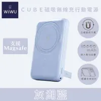 在飛比找ETMall東森購物網優惠-WiWU Cube磁吸無線充行動電源10000mAh (灰湖