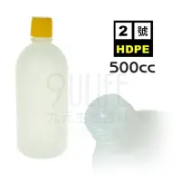 在飛比找Yahoo!奇摩拍賣優惠-【九元生活百貨】台灣製原料瓶/500cc 2號HOPE 耐酸