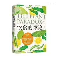 在飛比找蝦皮購物優惠-悅閱書店 飲食的悖論 來自美國醫生的健康飲食法 史蒂文R岡德