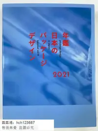 在飛比找露天拍賣優惠-正版 書籍 日本包裝雙年鑒2021 Package Desi