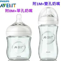 在飛比找樂天市場購物網優惠-新安怡 AVENT 親乳感寬口徑玻璃奶瓶120ml/240m
