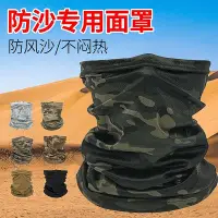 在飛比找Yahoo!奇摩拍賣優惠-冰絲圍脖軍迷戰術脖套防沙塵暴面罩騎行運動釣魚登山沙漠防沙面罩