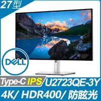 在飛比找樂天市場購物網優惠-【hd數位3c】DELL U2723QE(1H1P1C/5m