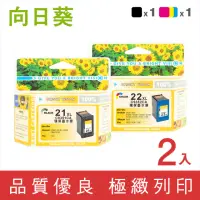 在飛比找momo購物網優惠-【向日葵】for HP 1黑1彩 C9351CA+C9352