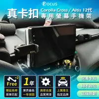 在飛比找蝦皮購物優惠-【真卡扣 二代】 Corolla cross 手機架 alt