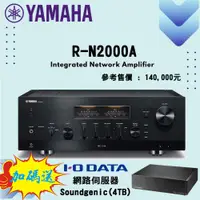 在飛比找PChome商店街優惠-~加碼送好禮~ YAMAHA 山葉 R-N2000A Hi-