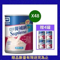 在飛比找大樹健康購物網優惠-（贈4罐）【亞培】腎補納未洗腎病患專用營養品（237mlＸ4