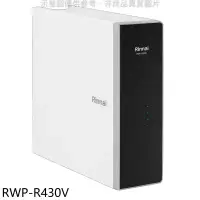 在飛比找環球Online優惠-林內【RWP-R430V】廚下型純水RO逆滲透含龍頭淨水器(