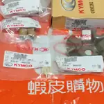 KYMCO 光陽 原廠 VJR MANY 魅力 LEA2 普利盤 滑件 普利珠 壓版 楓葉盤