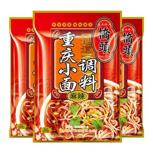 橋頭重慶小面調料240g 麵條調​​料包 麻辣煮麵料拌麵調料 涼拌菜調料 紅油辣椒調料