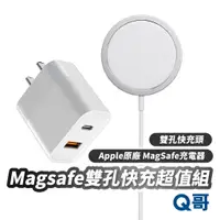 在飛比找蝦皮商城優惠-Apple原廠 Magsafe充電器 雙孔快充超值組 20W