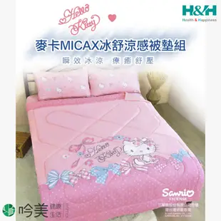 【南良 H&H】Hello Kitty麥卡MICAX冰舒涼感被墊組 涼感床墊 消暑 好眠 好心情 - 吟美健康