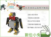 在飛比找蝦皮購物優惠-數位小兔【UBTECH jimu robot 探索者級益智積