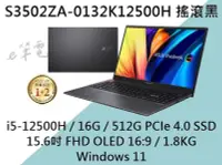 在飛比找Yahoo!奇摩拍賣優惠-《e筆電》ASUS 華碩 S3502ZA-0132K1250