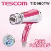 Tescom負離子吹風機TID960TW TID960 群光公司貨白色