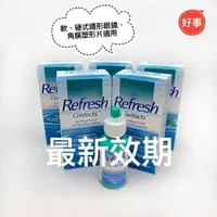 在飛比找蝦皮購物優惠-愛力根 Refresh Contacts  麗眼舒 隱形眼鏡