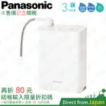 日本 國際牌 TK-AS31 櫥上型整水器 鹼性離子整水器 電解水 淨水 弱酸性 淨水器 TK AS30 AS30C1