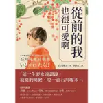 【MOMOBOOK】從前的我也很可愛啊：少年時代的心情輕飄飄的飛去了 石川啄木詩歌集(電子書)