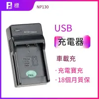 在飛比找露天拍賣優惠-【小七新品】灃標NP130電池充電器USB移動充適用于卡西歐