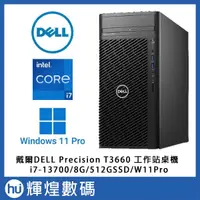 在飛比找蝦皮商城精選優惠-Dell Precision T3660工作站主機 i7-1