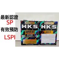 在飛比找蝦皮購物優惠-HKS SUPER OIL Premium 5W30 ( 4