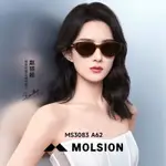 MOLSION 陌森 趙麗穎同款 太陽眼鏡 墨鏡 MS3083 台灣代理商公司貨