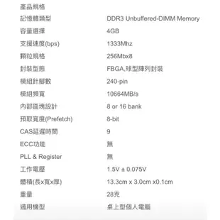 UMAX 桌上型記憶體4GBDDR31333顆 256*8 ( DDR3 1333 4GB 256*8 )