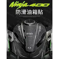 在飛比找蝦皮購物優惠-【VF】Kawasaki Ninja400 油箱貼 防滑貼 