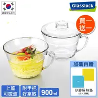 在飛比找ETMall東森購物網優惠-Glasslock 強化玻璃可微波泡麵碗900ml(買一送一