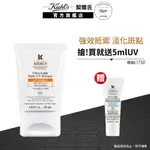 KIEHL'S契爾氏 集高效清爽UV防護乳SPF50PA++++30ML新客組｜不黏膩的防曬 防曬推薦｜官方旗艦店