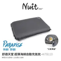 在飛比找蝦皮購物優惠-【小玩家露營用品】NTB110 努特NUIT 舒適天堂 超彈