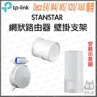 在飛比找蝦皮購物優惠-《 暢銷3C 公司貨 》STANSTAR tp-link E