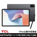 【TCL】NXTPAPER 11 11吋 4G/128G WIFI 平板電腦(含TPEN主動手寫筆)