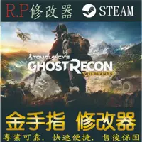 在飛比找蝦皮購物優惠-【PC】火線獵殺：野境 修改器 steam 金手指 火線  