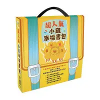 在飛比找蝦皮商城優惠-超人氣小雞幸福書包 【金石堂】