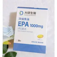 在飛比找蝦皮商城精選優惠-(新品現貨) 大研生醫 頂級魚油EPA 1000mg軟膠囊 