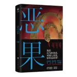 【新華書店旗艦店官網】正版包郵 惡果 周浩暉紫金陳呼延雲等一線懸疑小說家聯合推薦懸疑小說 暢銷書排行榜