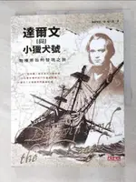 【書寶二手書T5／科學_FMK】達爾文與小獵犬號：物種原始的發現之旅_穆爾黑德, 楊玉齡