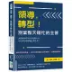 領導，轉型!別當整天瞎忙的主管：揮別老掉牙的NG管理方法，用全新思維掌握企業未來!