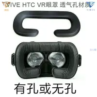 在飛比找蝦皮購物優惠-✨ SGS認證✨✨✨HTC vive vr 眼鏡頭盔眼罩VR