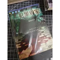 在飛比找蝦皮購物優惠-「恐怖口袋小說」推理館-明日工作室（二手）絲毫《犯罪專家》