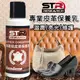 STR-PROWASH【專業級皮革保養乳】居家極致深層修護光澤．皮沙發|皮包|皮鞋|皮帶．防髒防霉/防潮/防氧化龜裂/軟化