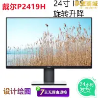 在飛比找露天拍賣優惠-p系列顯示器p2419h p2719h p2418d p24