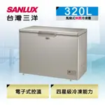 SANLUX台灣三洋 320L 上掀式冷凍櫃 風扇式無霜 SCF-320GF