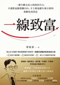 在飛比找Readmoo電子書優惠-一線致富