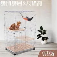 在飛比找momo購物網優惠-【doter 寵愛物語】雙開雙層3尺貓籠（附吊床）（貓籠/吊