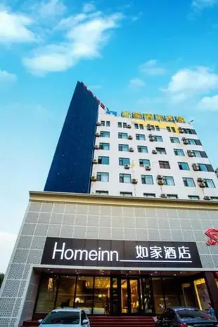 如家-長治長興中路城隍廟店Home Inn-Changzhi Changxing Zhong Road City God Temple