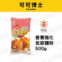 在飛比找蝦皮購物優惠-【可可博士】日正 營養強化低筋麵粉500g/1000g