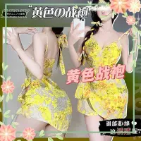 在飛比找Yahoo!奇摩拍賣優惠-【九色情趣屋】性感網紅黃色戰袍 一片式情趣洋裝 性感睡衣 低