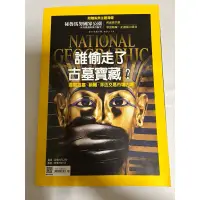 在飛比找蝦皮購物優惠-二手 自有書 國家地理雜誌 書況良好 171/175/特刊-